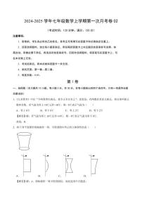 北师大版 2024年秋季七年级上册第一次月考数学试卷（全解全析）