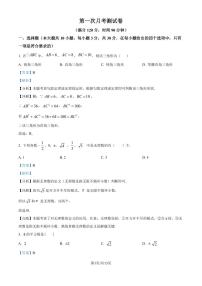 北师大版2024-2025学年八年级数学上册 第一次月考测试卷（解析版）