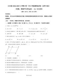 北师大版2024-2025学年九年级数学上册第一次月考数学检测卷试卷（原卷版）