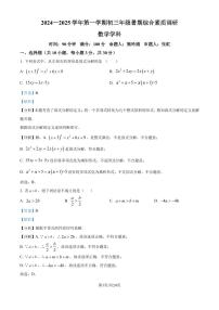 广东深圳盐田外国语学校2024-2025学年九年级上学期开学考试数学试题（解析版）