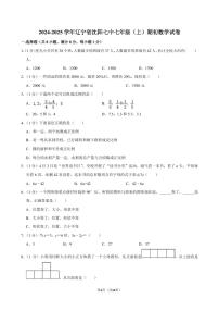 辽宁沈阳七中2024年七年级上学期期初数学试卷+答案