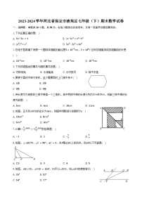 2023-2024学年河北省保定市清苑区七年级（下）期末数学试卷（含解析）