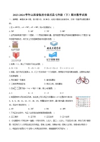 2023-2024学年山西省临汾市曲沃县七年级（下）期末数学试卷（含解析）