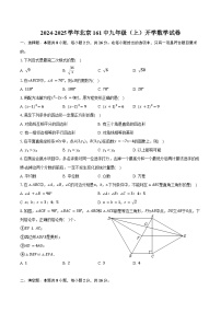 2024-2025学年北京161中九年级（上）开学数学试卷（含答案）