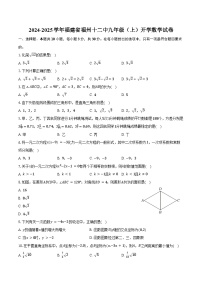 2024-2025学年福建省福州十二中九年级（上）开学数学试卷（含答案）