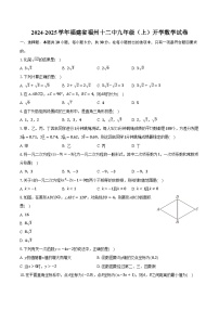 2024-2025学年福建省福州十二中九年级（上）开学数学试卷（含解析）