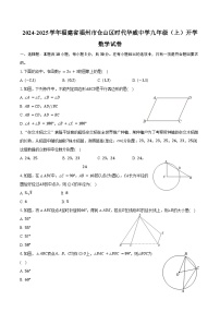 2024-2025学年福建省福州市仓山区时代华威中学九年级（上）开学数学试卷（含详解）