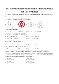 2024-2025学年广东省深圳市龙岗外国语学校（集团）新亚洲学校九年级（上）开学数学试卷（含解析）