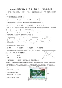 2024-2025学年广西南宁十四中九年级（上）开学数学试卷（含答案）