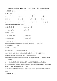 2024-2025学年河南省开封十三中七年级（上）开学数学试卷（含解析）