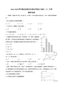 2024-2025学年湖北省黄冈市部分学校九年级（上）开学数学试卷（含答案）