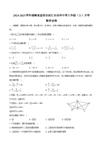 2024-2025学年湖南省益阳市沅江市共华中学八年级（上）开学数学试卷（含答案）