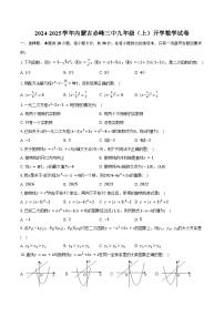 2024-2025学年内蒙古赤峰三中九年级（上）开学数学试卷（含答案）