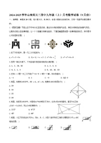 2024-2025学年山东师大二附中九年级（上）月考数学试卷（9月份）（含答案）