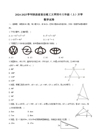 2024-2025学年陕西省西安理工大学附中八年级（上）开学数学试卷（含答案）