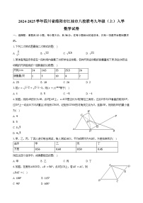 2024-2025学年四川省绵阳市江油市八校联考九年级（上）入学数学试卷（含答案）