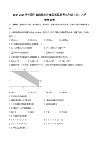 2024-2025学年四川省绵阳市梓潼县五校联考七年级（上）入学数学试卷（含答案）