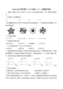 2024-2025学年重庆一中八年级（上）入学数学试卷（含答案）