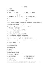 数学七年级上册（2024）1.2 有理数课后作业题