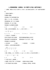 数学七年级上册（2024）第1章 有理数1.2 数轴优秀达标测试