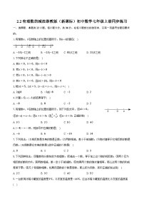 数学七年级上册（2024）2.2 有理数的减法优秀同步训练题