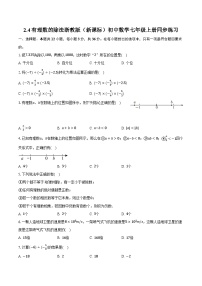 浙教版（2024）七年级上册（2024）2.4 有理数的除法优秀同步训练题