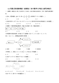 初中浙教版（2024）4.2 代数式的值精品复习练习题