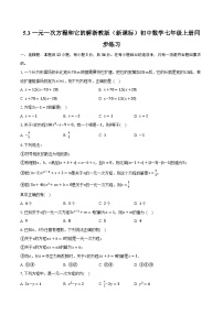 初中数学浙教版（2024）七年级上册（2024）第5章 一元一次方程5.3 一元一次方程精品课后练习题