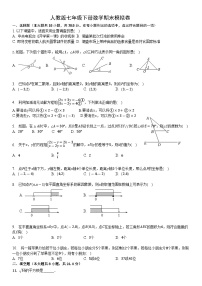 2022—2023学年人教版数学七年级下册期末模拟卷