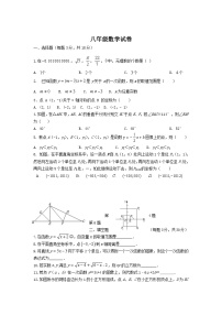 江苏省泰州市靖江市八校联考2023-2024学年八年级上学期12月月考数学试卷