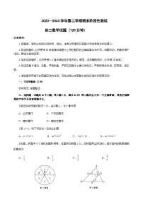 山东省烟台市龙口市（五四制）2023-2024学年七年级下学期期末考试数学试卷(含答案)