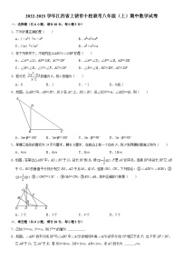 江西省上饶市十校联考2022——2023学年上学期八年级期中数学试卷（含答案与解析）