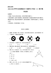 江西省南昌市十校联考2022-2023学年八年级上学期期中数学试卷二（含答案与解析）