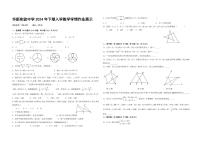 湖南省衡阳市华新实验中学2024-2025学年八年级上学期入学考试数学试题