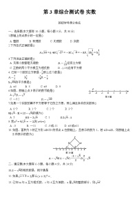 初中数学浙教版（2024）七年级上册（2024）第3章 实数小结与反思复习练习题