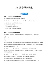 初中苏科版（2024）3.1 字母表示数优秀课后复习题