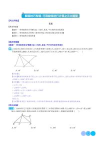 解题技巧专题：巧用旋转进行计算之三大题型学案-中考数学专题