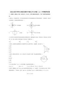 [数学]2024～2025学年江西省宜春市丰城九中九年级(上)开学试卷(有答案)