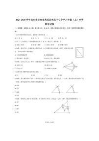 [数学]2024～2025学年山东省济南市莱芜区和庄中心中学八年级(上)开学试卷(有答案)