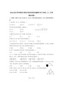 [数学]2024～2025学年黑龙江省哈尔滨市香坊区德强中学八年级(上)开学试卷(五四学制)(有答案)