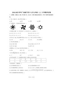 [数学]2024～2025学年广西南宁四十七中九年级(上)开学试卷(有答案)