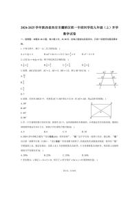 [数学]2024～2025学年陕西省西安市灞桥区铁一中滨河学校九年级(上)开学试卷(有答案)