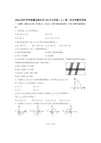 [数学]2024～2025学年新疆乌鲁木齐126中九年级(上)第一次月考试卷(有答案)