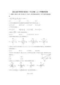 [数学]2024～2025学年四川省内江一中九年级(上)开学试卷(有答案)