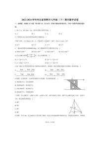 [数学][期末]2023～2024学年河北省邯郸市七年级(下)期末试卷(有详解)