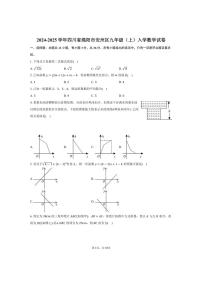 [数学]2024～2025学年四川省绵阳市安州区九年级(上)入学试卷(有详解)