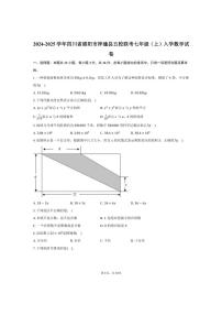 [数学]2024～2025学年四川省绵阳市梓潼县五校联考七年级(上)入学试卷(有答案)