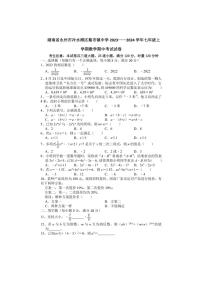 [数学][期中]湖南省永州市冷水滩区蔡市镇中学2023～2024学年七年级上学期期中考试试卷(有答案)