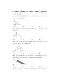 [数学]江苏省镇江市外国语学校2024～2025学年八上第一次月考试卷(有答案)