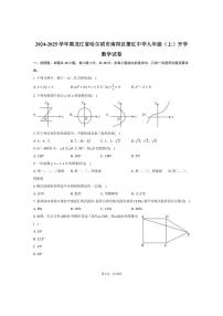 [数学]2024～2025学年黑龙江省哈尔滨市南岗区萧红中学九年级(上)开学试卷(五四学制)(有详解)